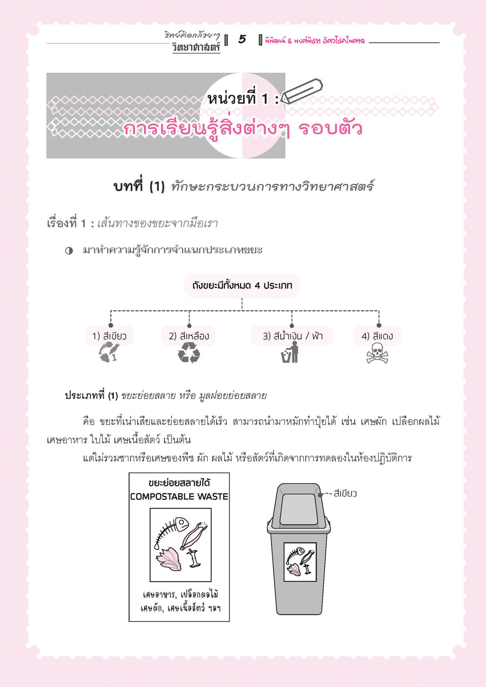 ชุดกล้วยๆ คณิตและวิทย์ ป.5 (4 เล่ม)