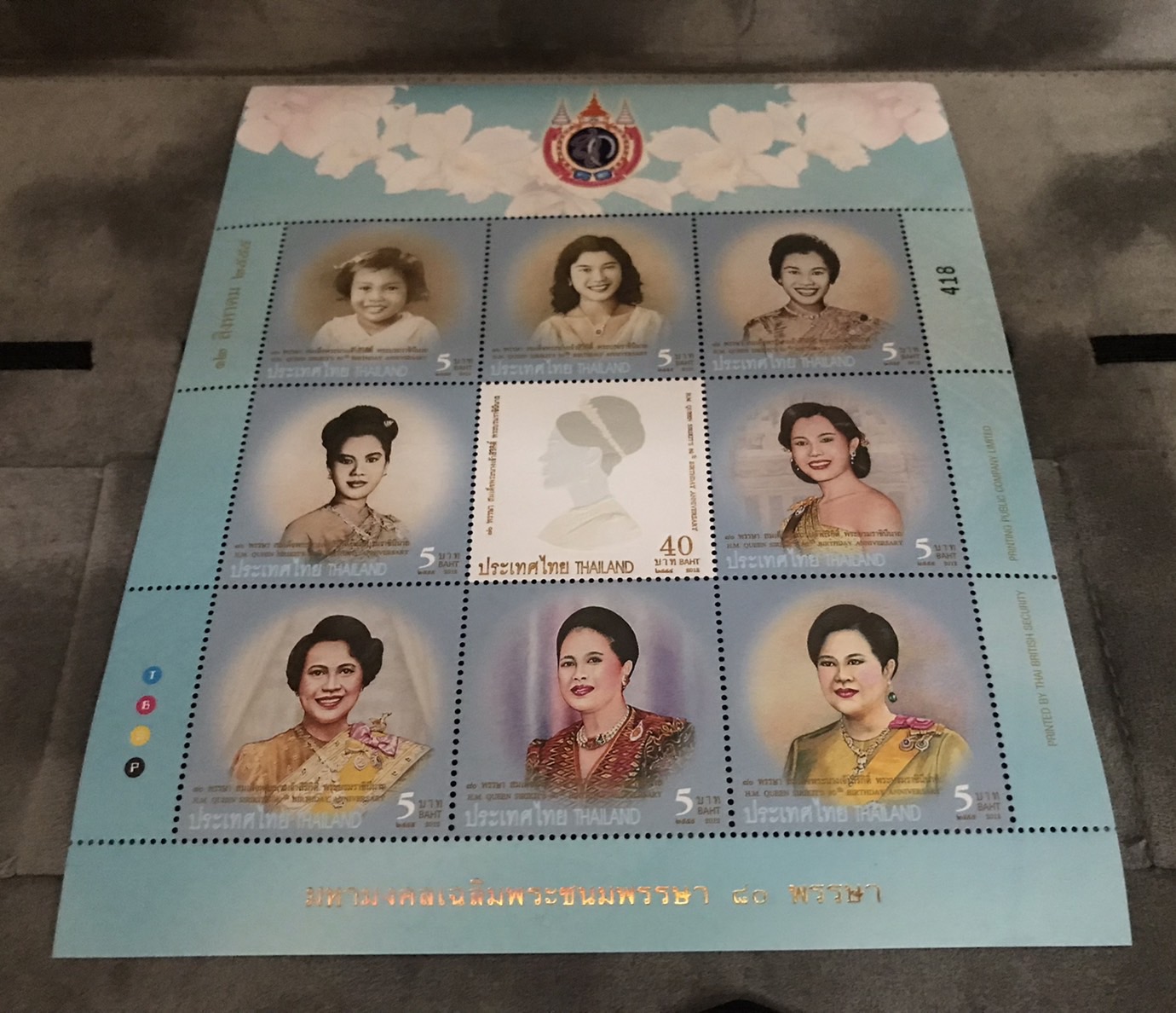 (เลขทั่วไป) ตราไปรษณียากรที่ระลึก มหามงคลเฉลิมพระชนมพรรษา 80 พรรษา สมเด็จพระนางเจ้าสิริกิดิ์ พระบรมราชินีนาถ