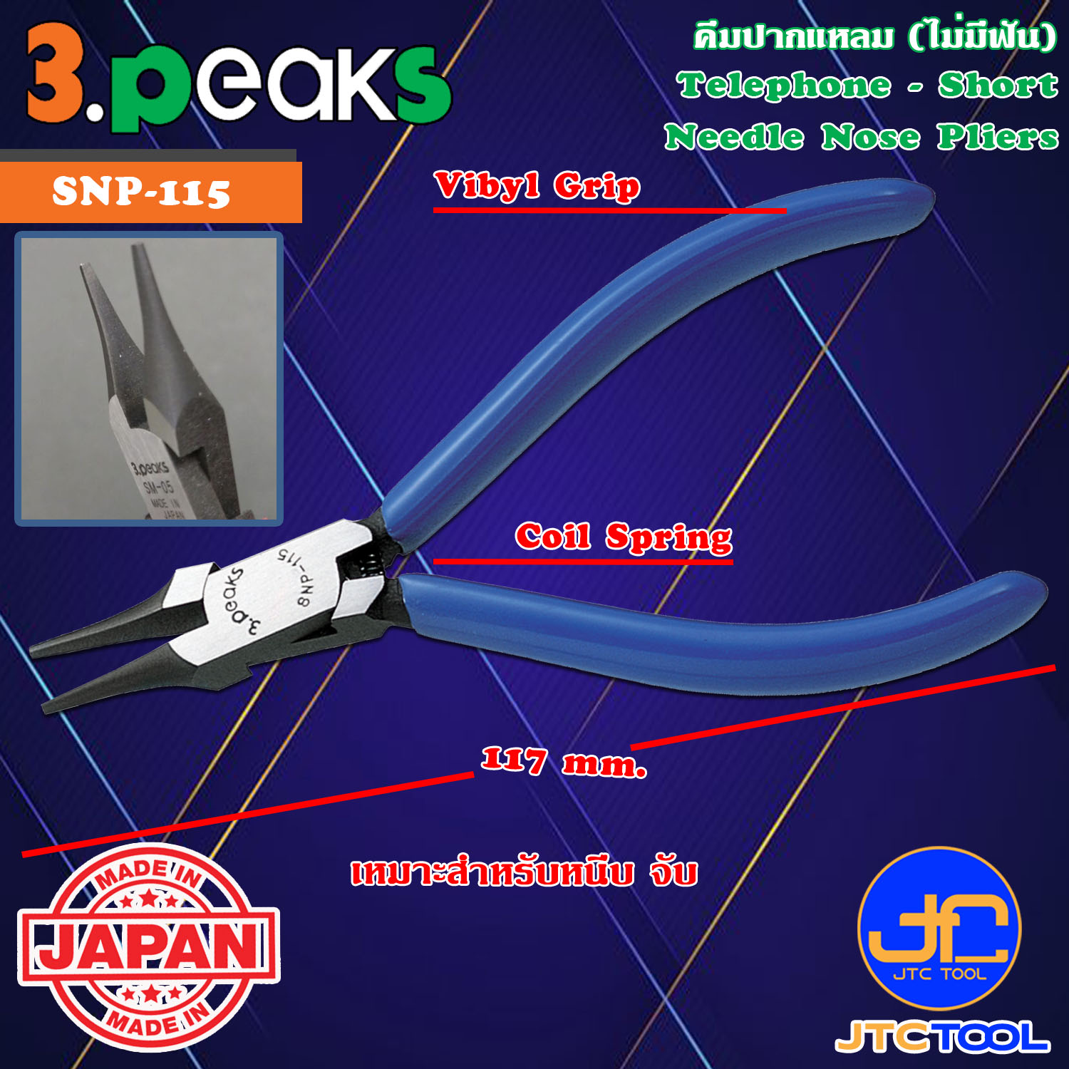 3Peaks คีมปากแหลมไม่มีฟันด้ามไวนิลมีสปริง รุ่น SNP-115 - Telephone Short Needle Nose Pliers with Spring Vinyl Grip Series SNP-115
