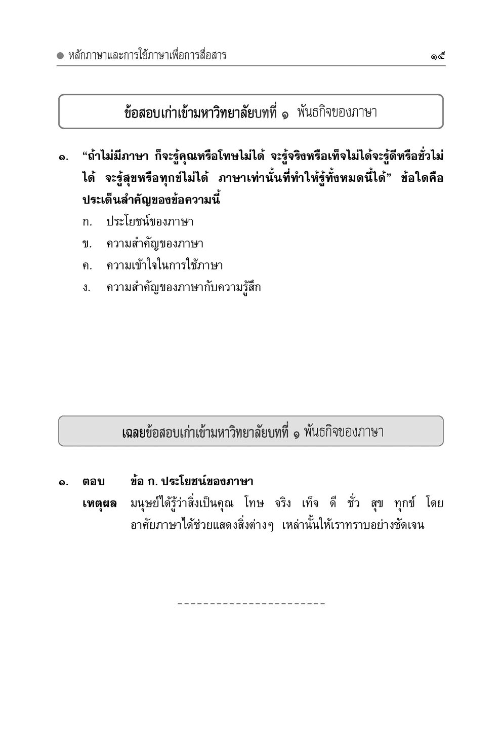 mini ภาษาไทย ม.6 หลักภาษาเพื่อการสื่อสาร และวรรณคดีวิจักษ์ โดย พ.ศ.พัฒนา