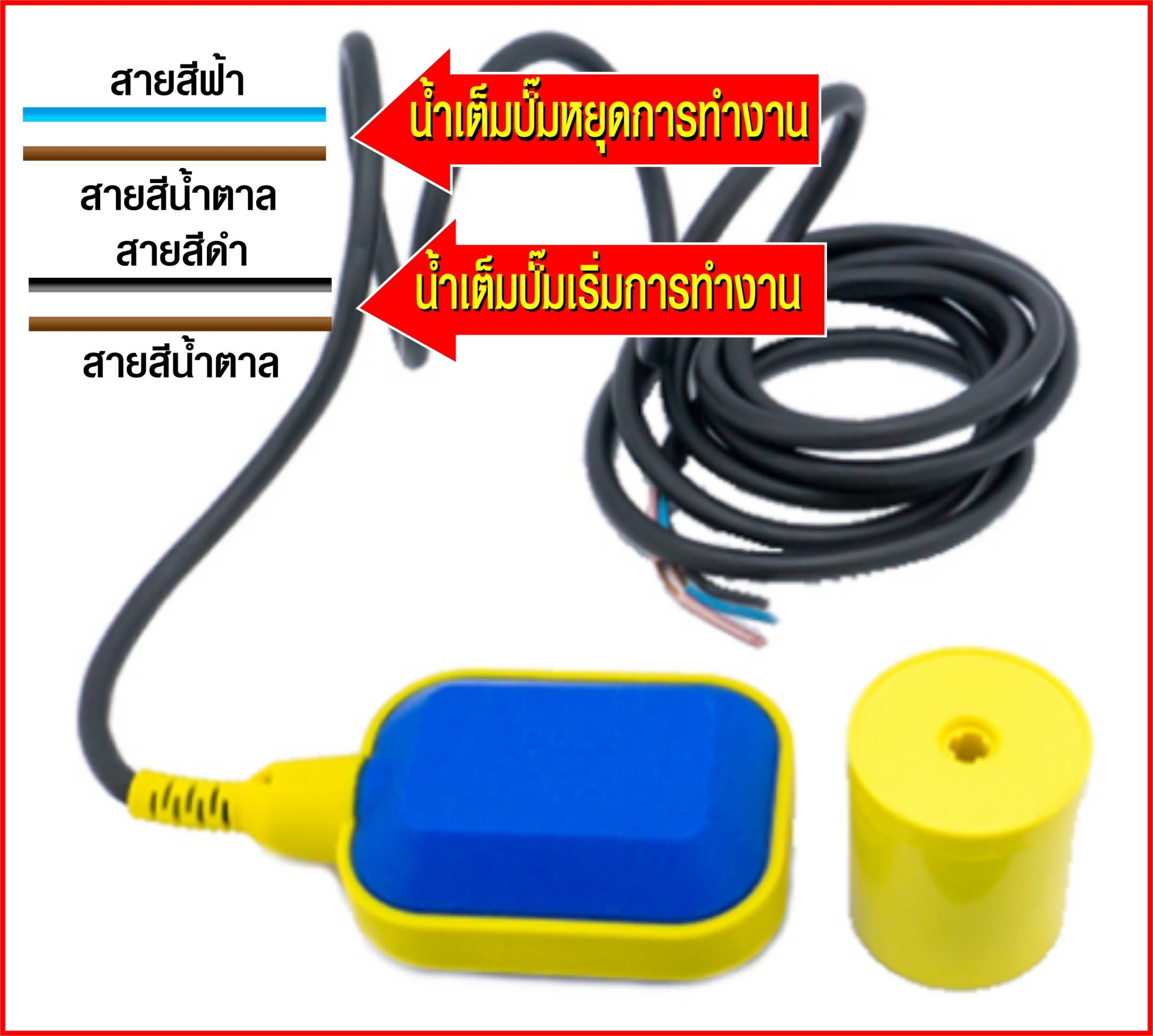 ลูกลอย ไฟฟ้า สวิทซ์ลูกลอยไฟฟ้า Float Switch สาย 4 เมตร