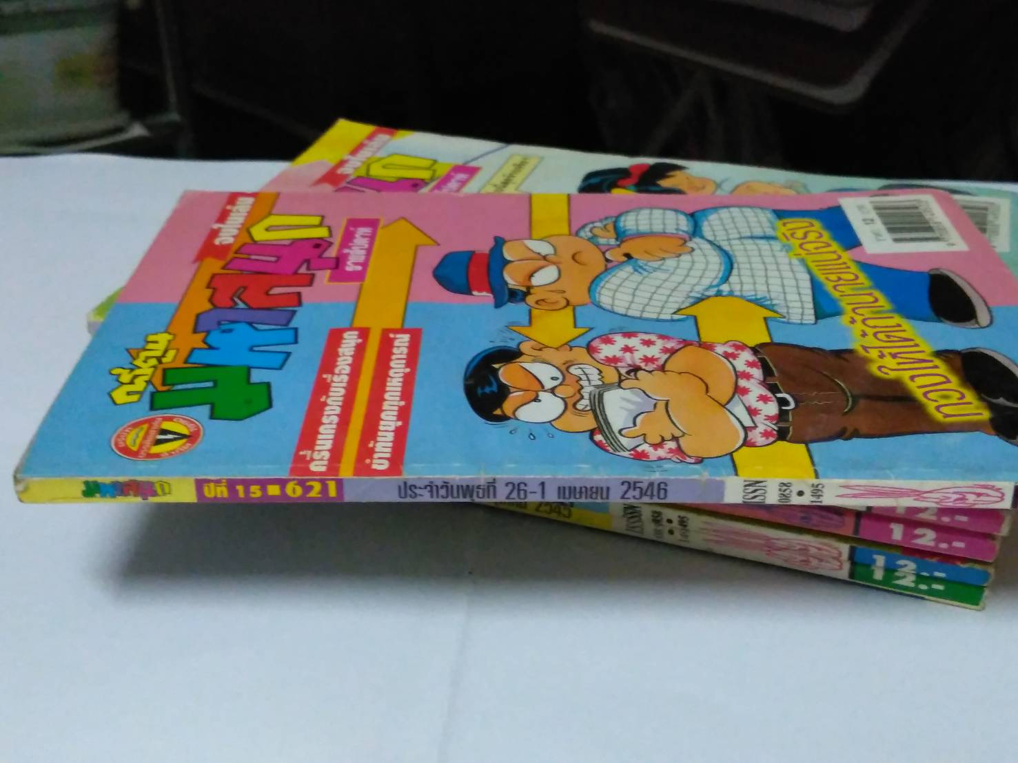 การ์ตูนมหาสนุก ปีที่ 12, 14, 15 และ 17 (มือสอง)