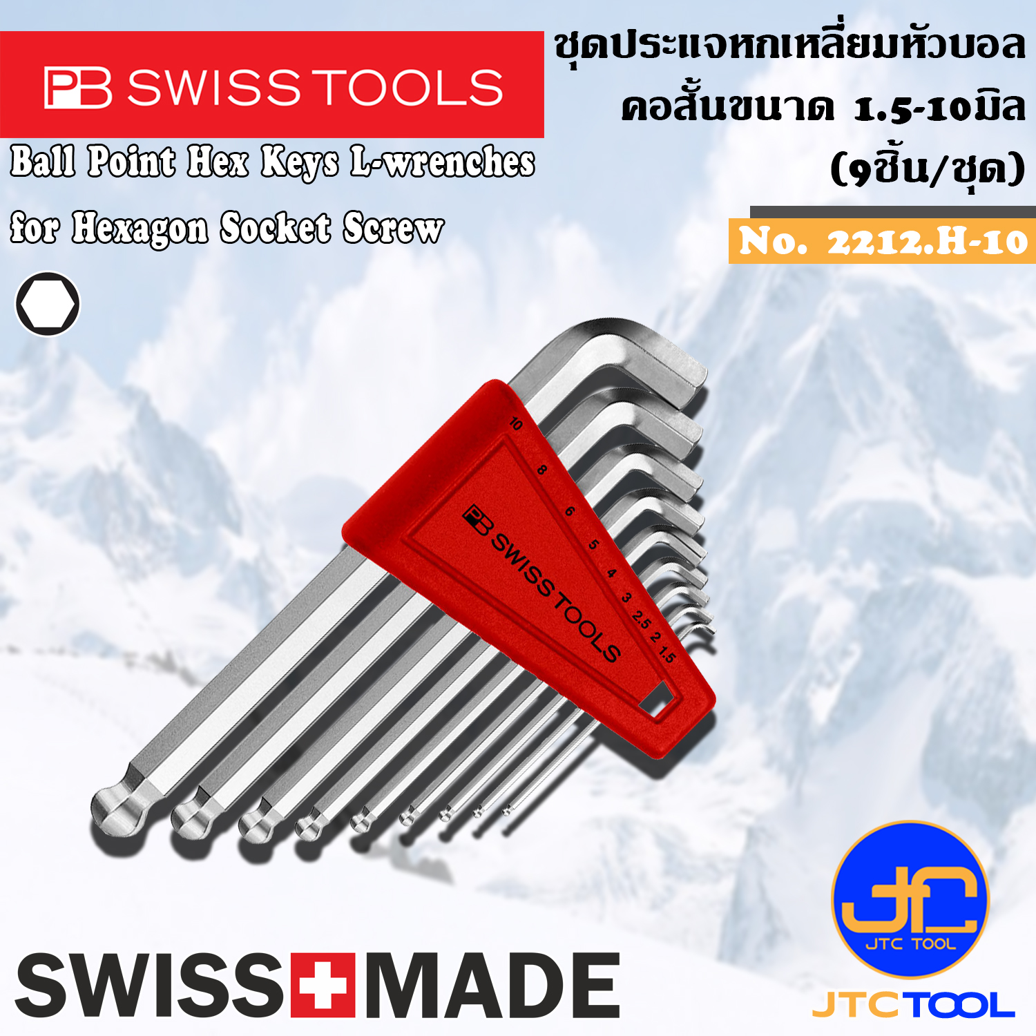 PB SWISS TOOLS ชุดประแจหกเหลี่ยมหัวบอลคอสั้น 9ชิ้น ขนาด 1.5-10มิล รุ่น 2212.H-10 - Ball Point Hex key L-Wrenches Short Key Part Set Series 2212.H-10