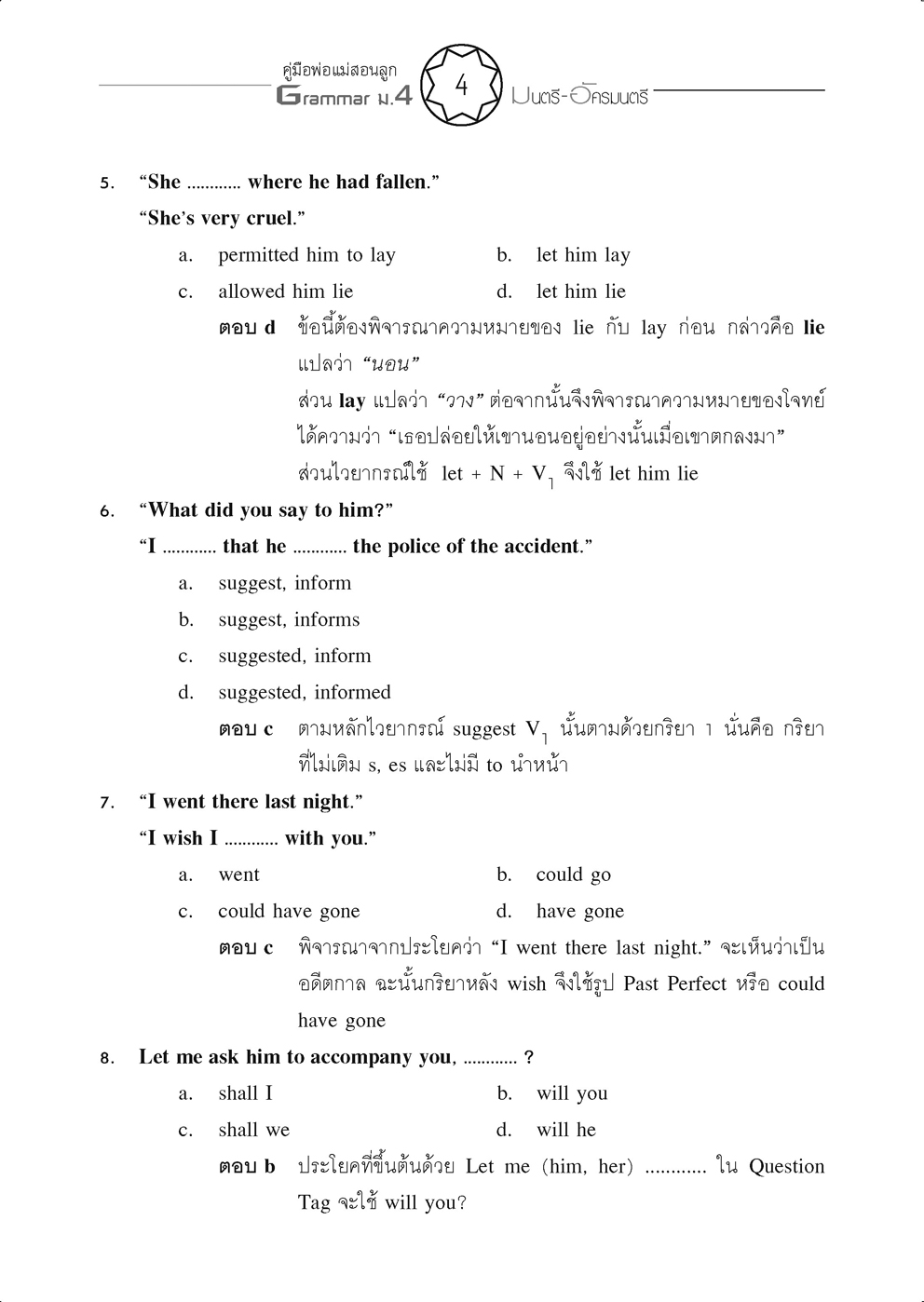 คู่มือพ่อแม่สอนลูก ชุดเซียนภาษา grammar ม.4 โดย พ.ศ.พัฒนา