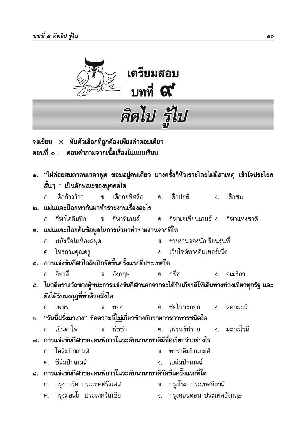 เก่ง ภาษาไทย ป.3 เล่ม 2 ปรับปรุงใหม่ เพิ่มข้อสอบความรู้หลักภาษา โดย พ.ศ.พัฒนา