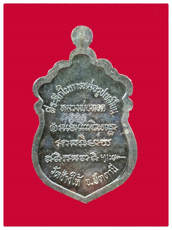 เหรียญหลวงปู่ทวด รุ่นสร้างวิหาร ปี 37 อาจารย์นอง วัดทรายขาว เนื้อเงินลงยาเขียว