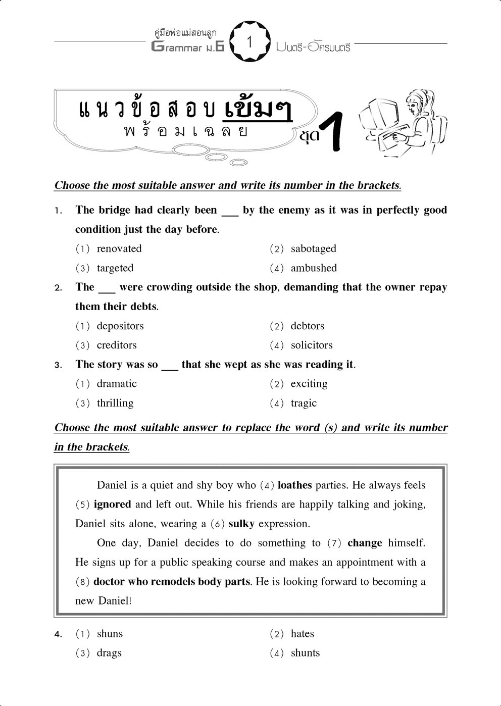 คู่มือพ่อแม่สอนลูก ชุดเซียนภาษา grammar ม.6 โดย พ.ศ.พัฒนา