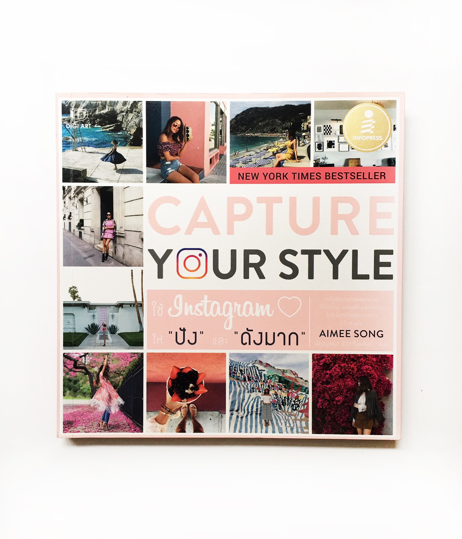 หนังสือ Capture your style
