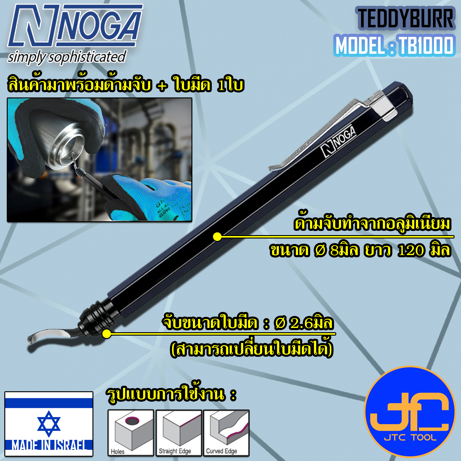 Noga ชุดมีดลบครีบลบคมขนาด 2.6มิล รุ่น TB1000 - Light Duty Dia.2.6 mm. Model TB1000