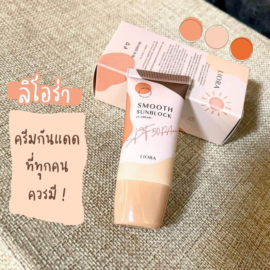 ครีมกันแดด ลิโอล่า Liora กันน้ำ กันเหงื่อ SPF50 pa+++ ไม่เทาไม่ลอยไม่วอก ใช้ได้นาน