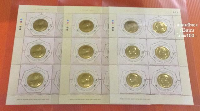 แสตมป์ที่ระลึก "พระราชพิธีมหามงคลเฉลิมพระชนมพรรษาครบ 7 รอบ 5 ธันวาคม 2554 (แสตมป์เงิน-ทอง)