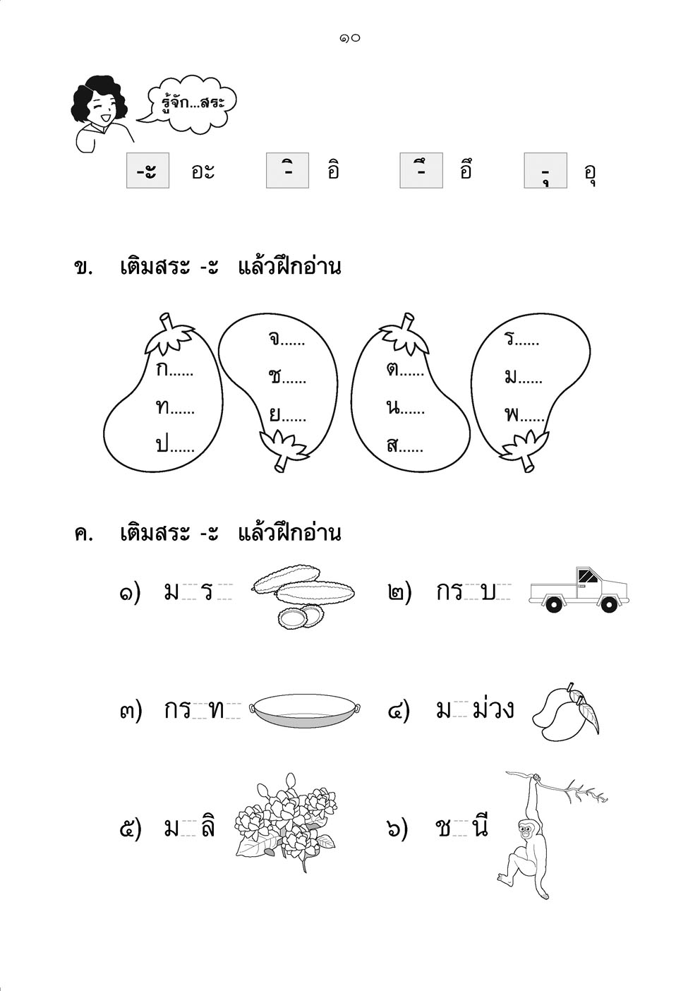 เก่ง ภาษาไทย ป.1 เล่ม 2 หลักสูตรใหม่ - ปรับปรุงเพิ่มข้อสอบหลักภาษา
