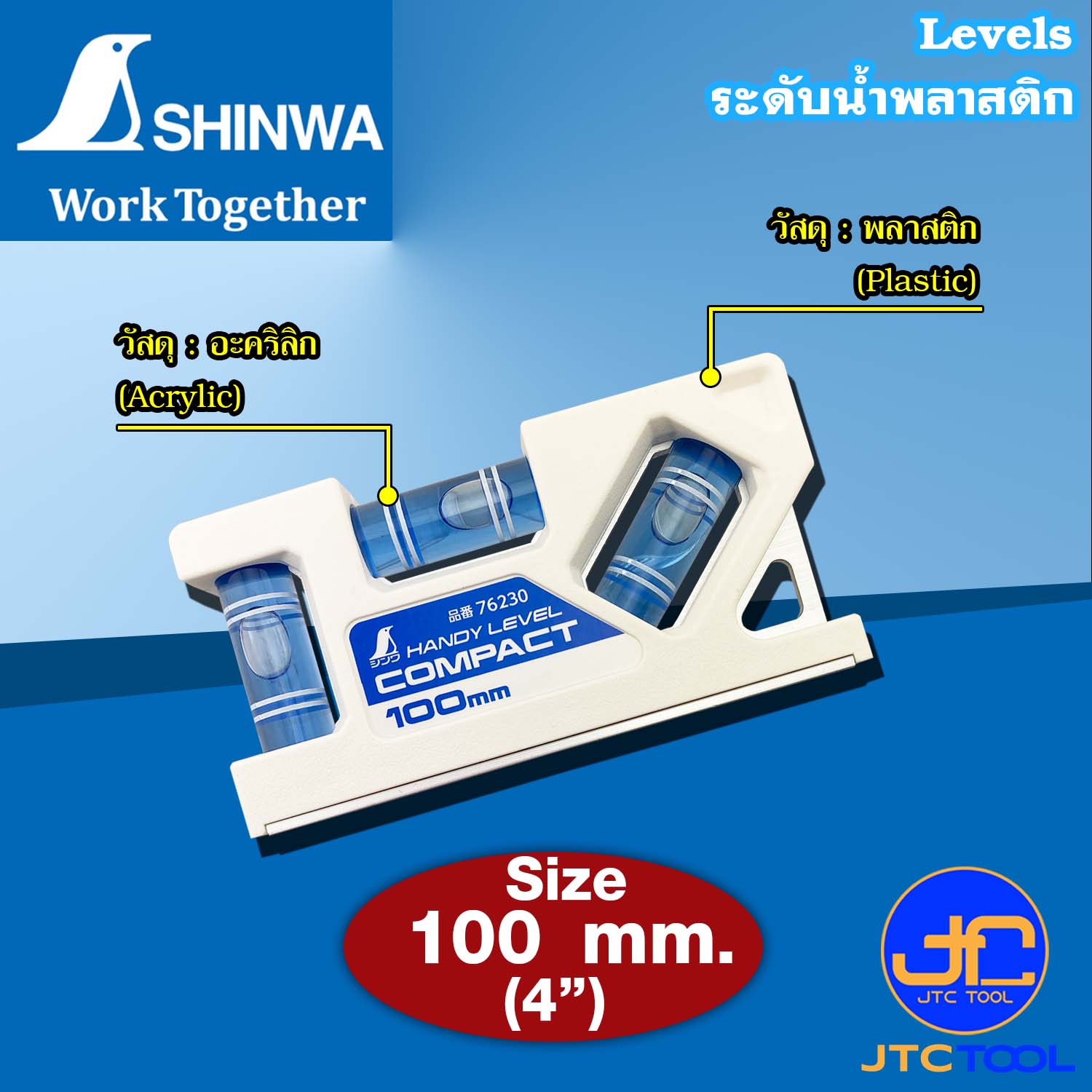SHINWA ระดับนํ้าพลาสติกขนาดเล็ก รุ่น 76230 และ 76232 - Handy Level Compact Model 76230 & 76232