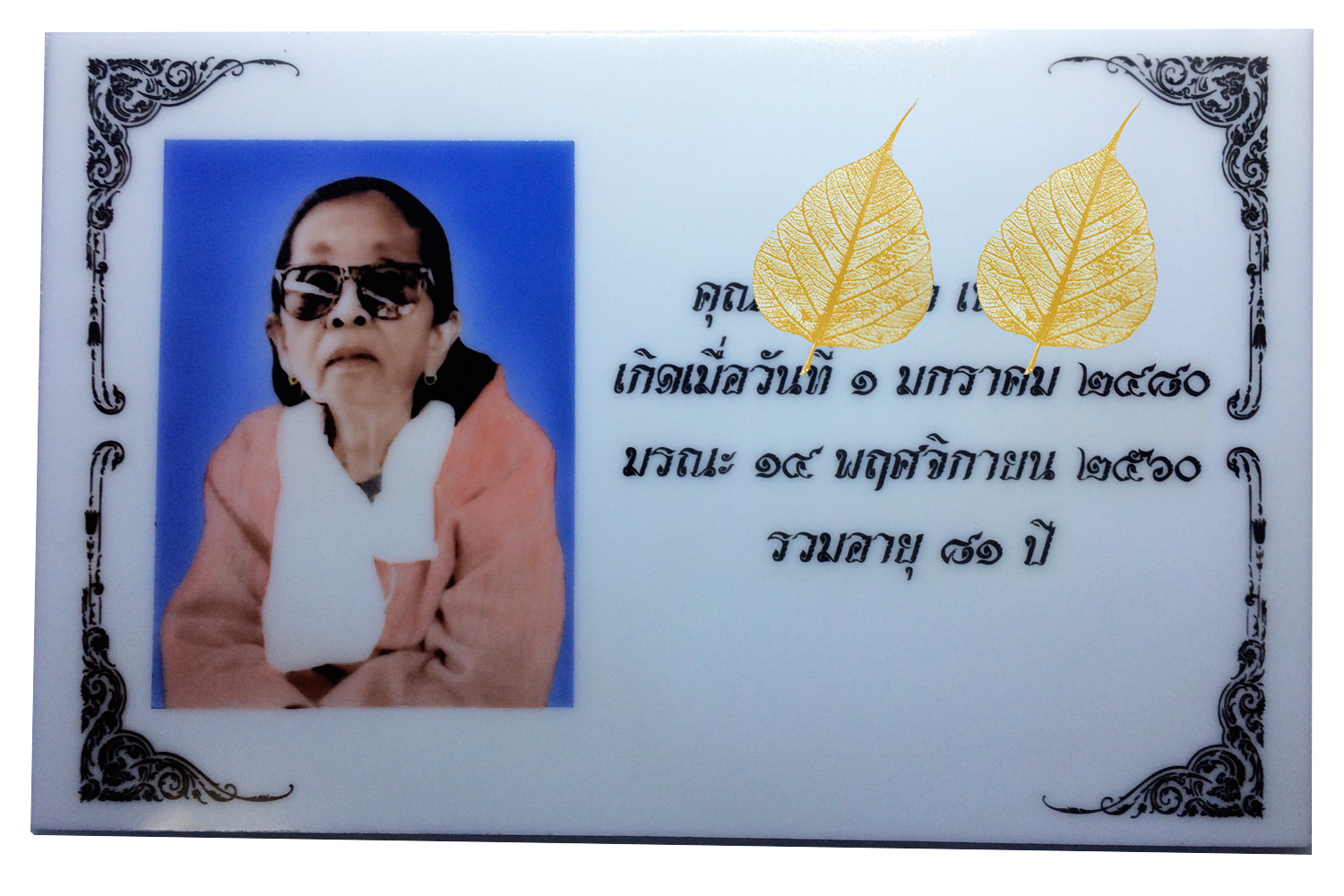 "ป้ายอัฐิ" "ป้ายบรรจุอัฐิ" ป้ายหินสี 4x6 นิ้ว