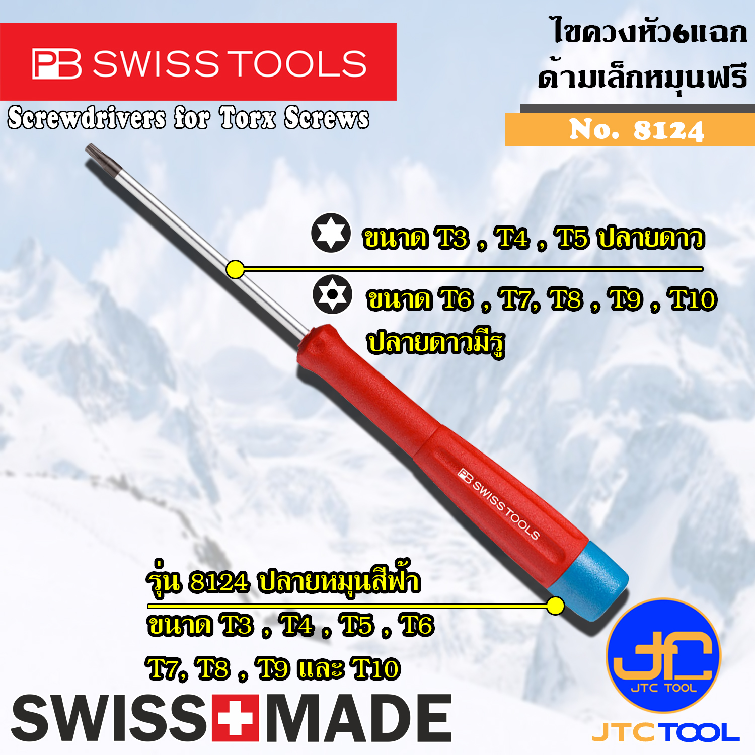 PB SWISS TOOLS ไขควงหัว6แฉกหัวฟรี รุ่น 124 และ 8124 - Electroics Screwdrivers with Turnable for Torx Screws Series 124 & 8124