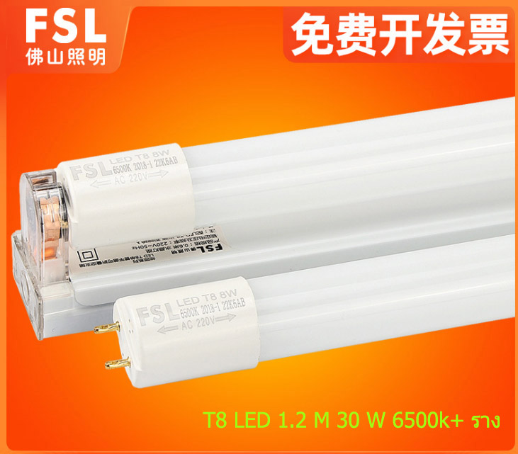 ชุดโคมไฟ T8 LED พร้อมหลอด FSL ขนาด 1.2 m 30 W 6500K