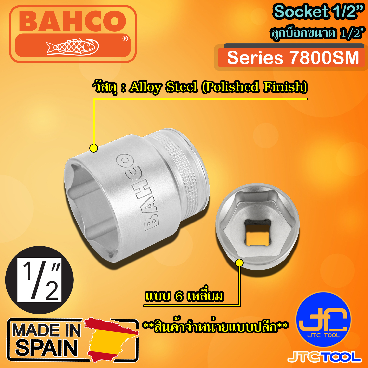 Bahco ลูกบ็อก 6 เหลี่ยม ขนาด 1/2" รุ่น 7800SM - Hexagon Socket Series 7800SM