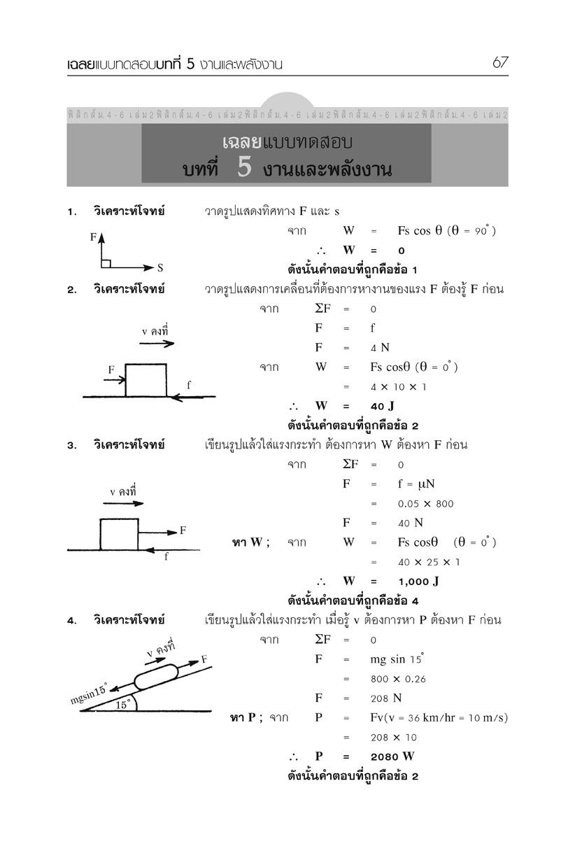 mini ฟิสิกส์ เพิ่มเติม ม.4-6 เล่ม 2 (หลักสูตร 2551) โดย พ.ศ.พัฒนา