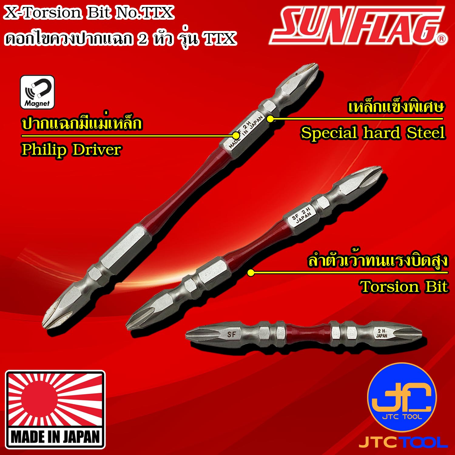 Sunflag ดอกไขควงไฟฟ้าแรงบิดสูงปากแฉก 2 หัว รุ่น TTX - Electric X-Torsion Bits Double Philip Type No.TTX