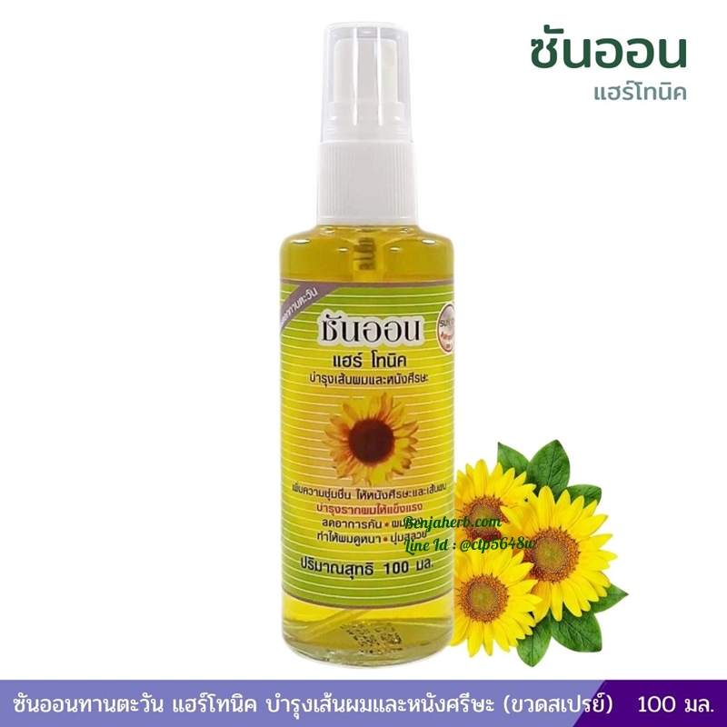 ซันออนทานตะวัน แฮร์โทนิค บำรุงเส้นผมและหนังศรีษะ (ขวดสเปรย์) 100 มล.