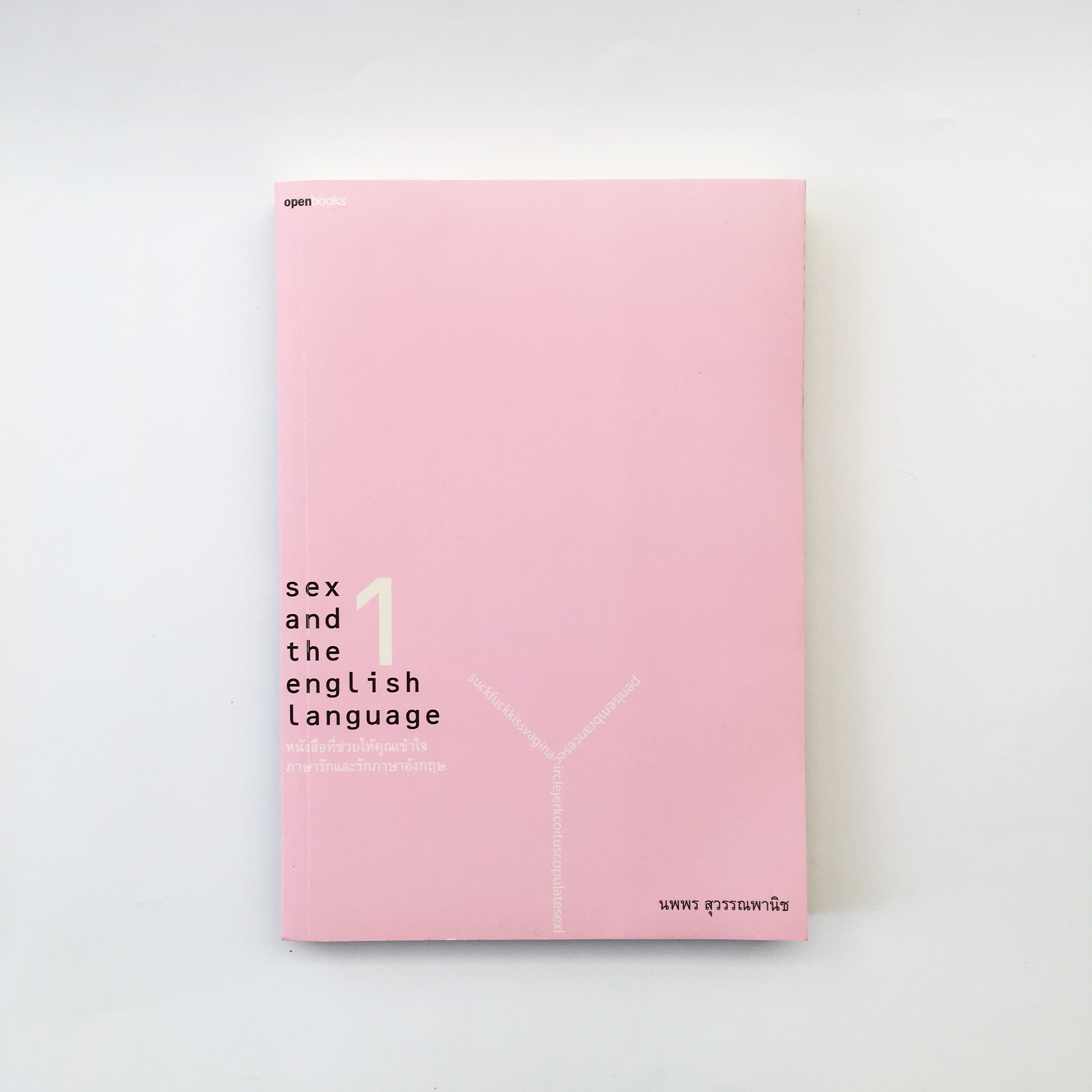 หนังสือ SEX AND THE ENGLISH LANGUAGE 1