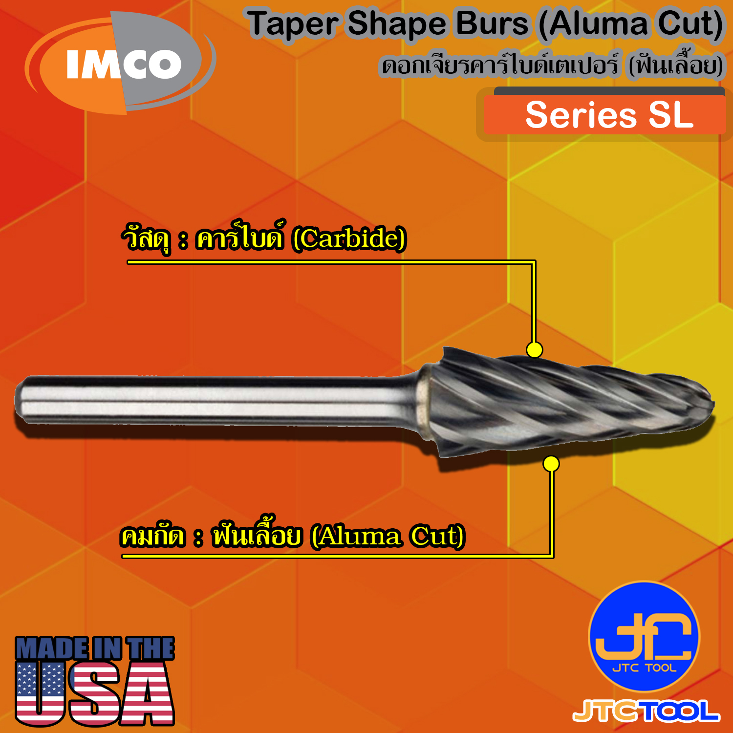 Imco ดอกเจียร์คาร์ไบด์ทรงเตเปอร์ฟันเลื้อย รุ่น SL - Taper-Shape Burs Aluma Cut Series SL