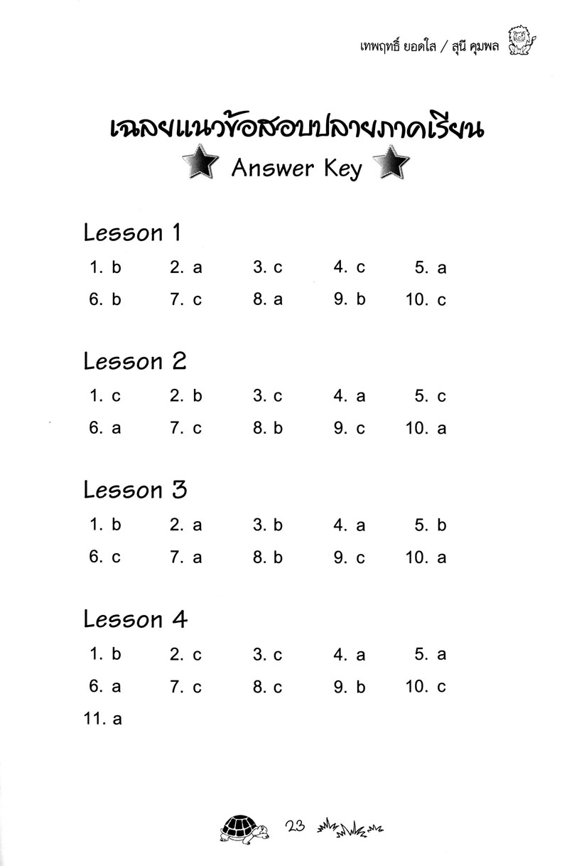 เก่ง ภาษาอังกฤษ ป.3 เล่ม 1 พิเศษ เพิ่มแนวข้อสอบแข่งขัน โดย พ.ศ.พัฒนา