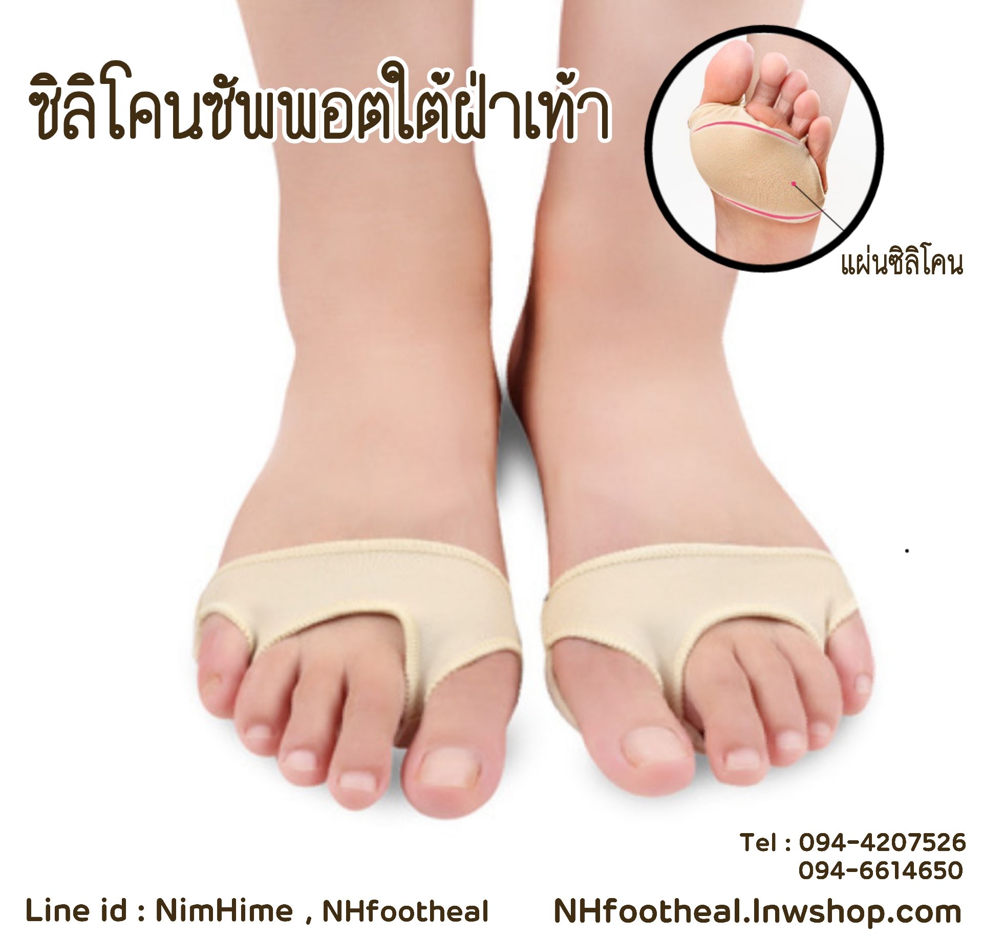 ซิลิโคนซัพพอตรองช้ำ ซัพพอตฝ่าเท้า ไซส์S