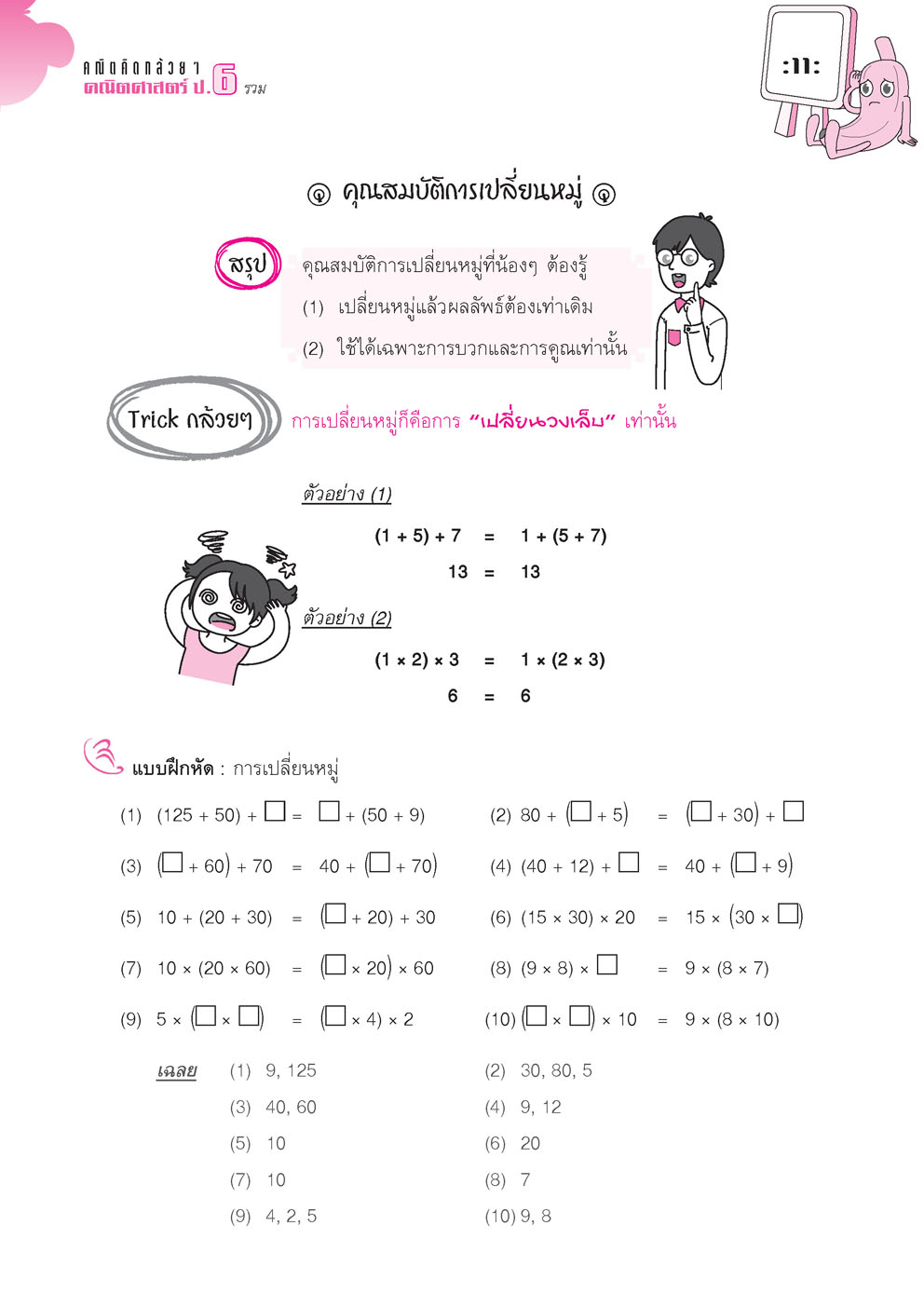 โจทย์คณิตย์คิดกล้วยๆ คณิตศาสตร์ o-net ป.6 โดย พ.ศ. พัฒนา