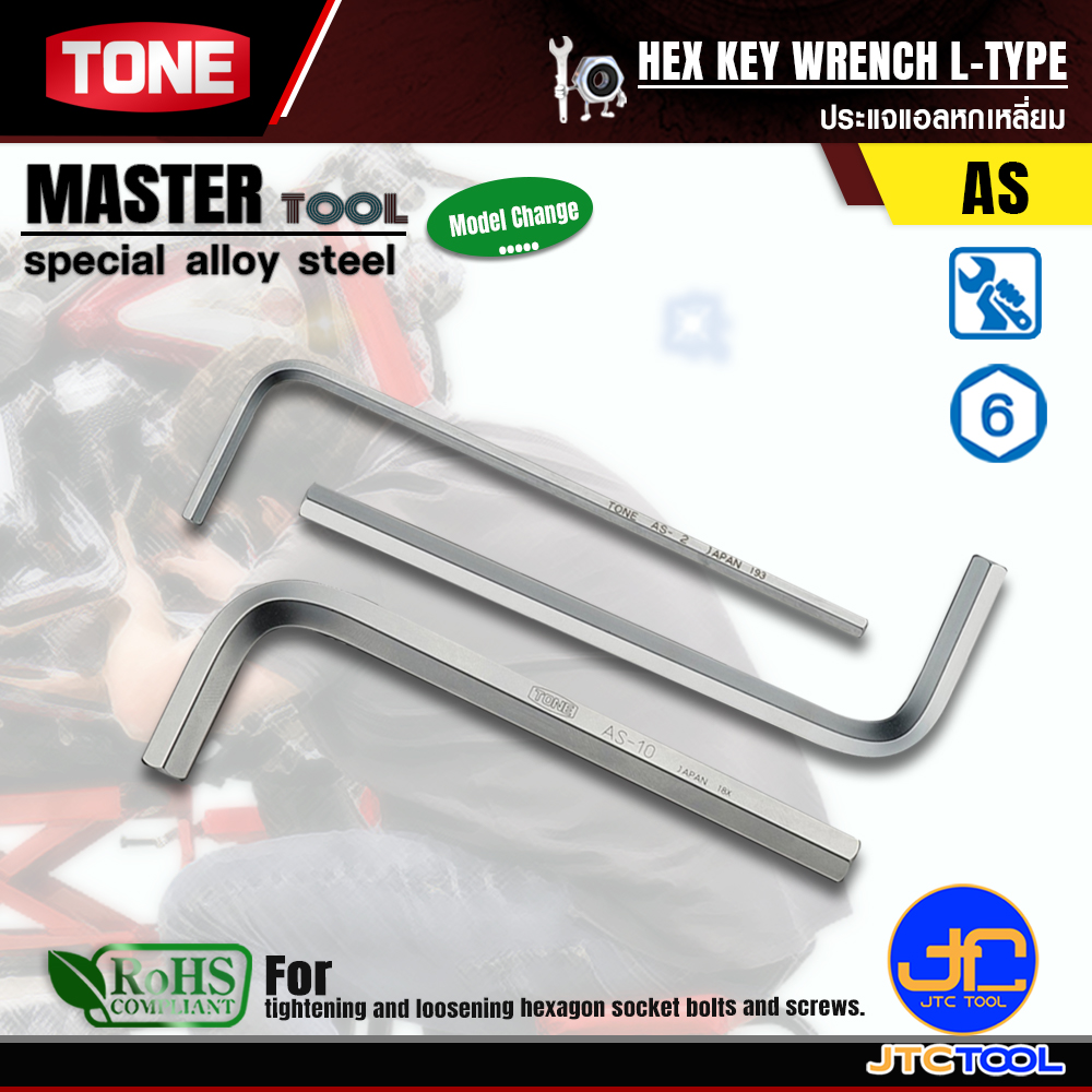 TONE ประแจแอลหกเหลี่ยม รุ่น AS - HEX KEY WRENCH L-TYPE MODELS AS