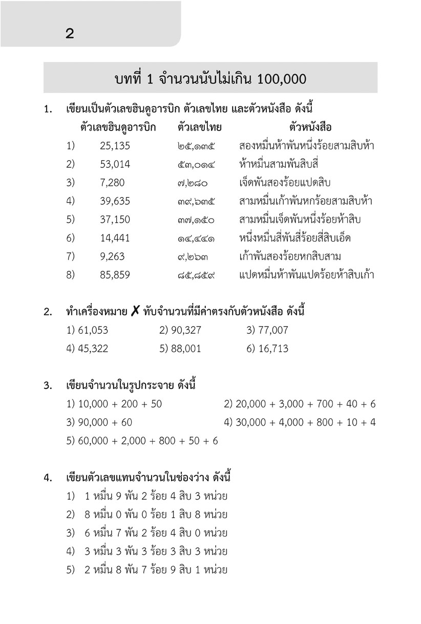 เก่ง คณิตศาสตร์ ป.3 เล่ม 1 (หลักสูตรใหม่) โดย พ.ศ.พัฒนา