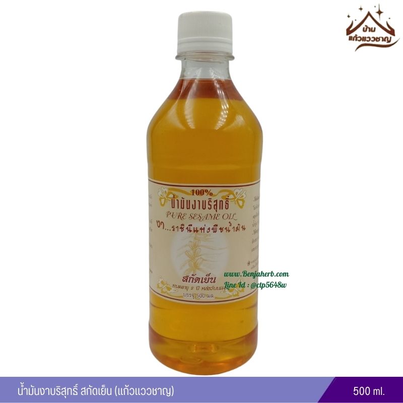 น้ำมันงาบริสุทธิ์ สกัดเย็น (แก้วแววชาญ) 500 ml.