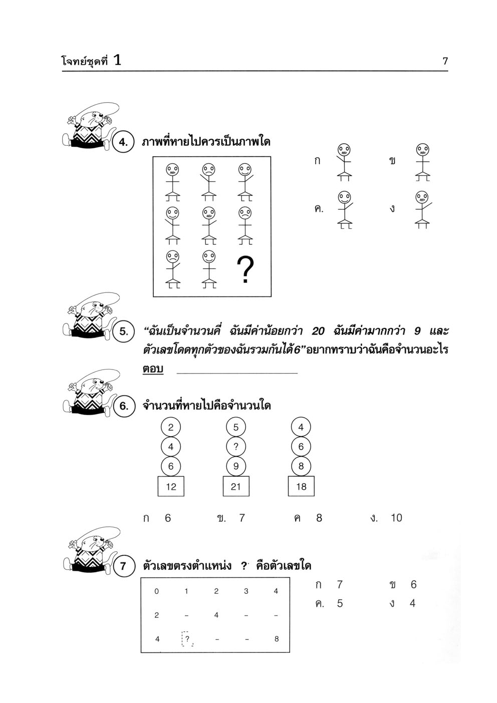 แบบฝึกคิด คณิตเพิ่ม IQ ป.3 โดย พ.ศ.พัฒนา