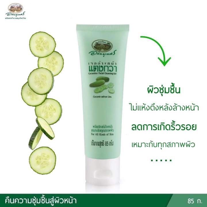 เจลล้างหน้าอภัยภูเบศร แตงกวา
