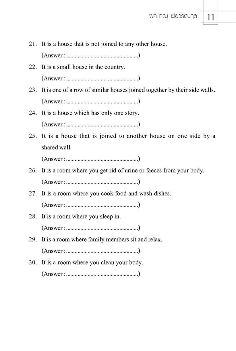 ท้าประลองพิชิตศัพท์ โดย พ.ศ.พัฒนา