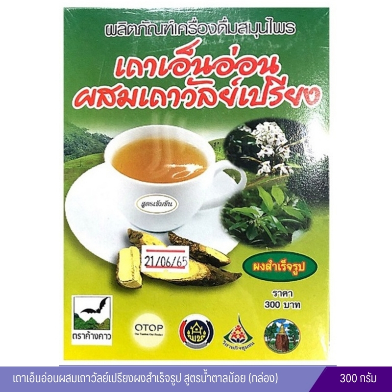 เถาเอ็นอ่อนผสมเถาวัลย์เปรียงผงสำเร็จรูป รุ่งตะวัน ตราค้างคาว (กล่อง) 300 กรัม