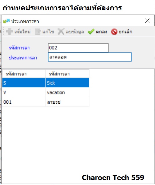โปรแกรม Premium Time