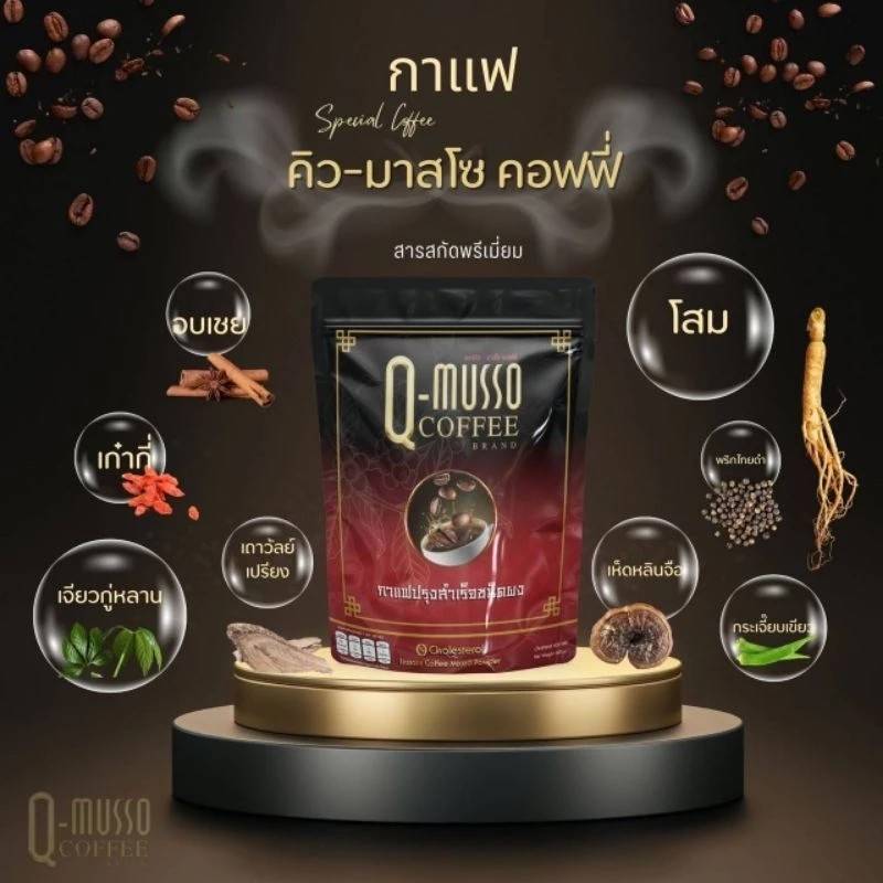 กาแฟ คิว-มาสโซ คอฟฟี่ Q-Musso Coffee (1 ห่อ 30 ซอง)