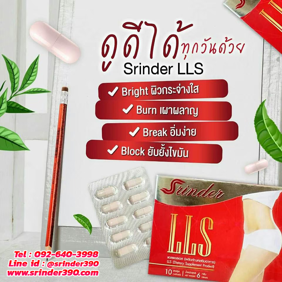 ผอมไหม สรินเดอร์