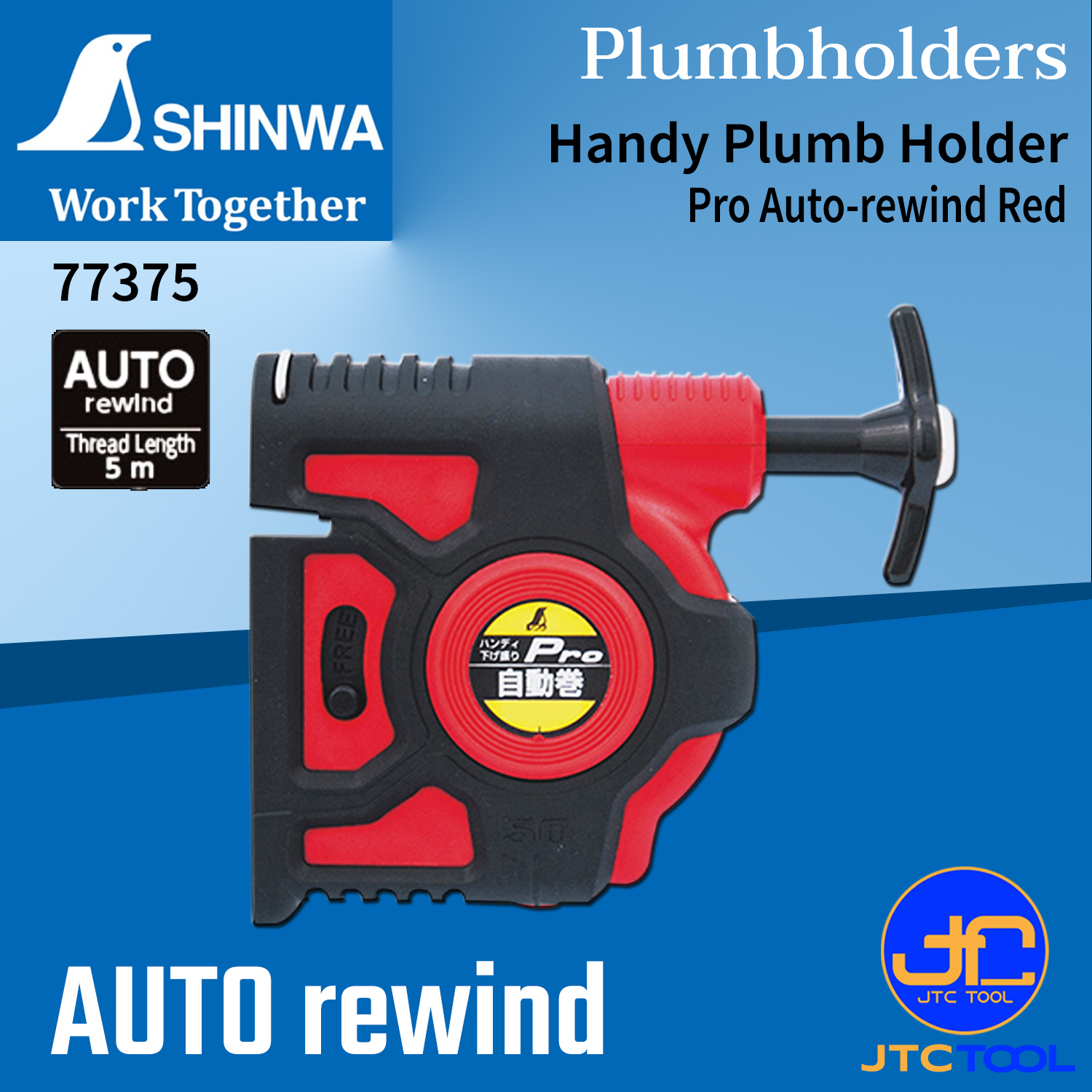 Shinwa ตลับยืดหมุนกลับอัตโนมัติยาว 5 เมตร รุ่น 77375 - Pro Auto-Rewind Red No.77375