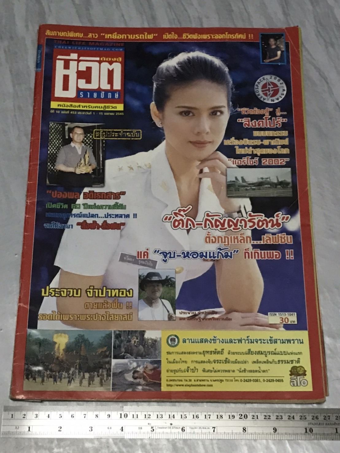นิตยสาร ชีวิตต้องสู้ (รายปักษ์) ปีที่ 10 พ.ศ. 2544-2545 มือสองเก่าเก็บมาก