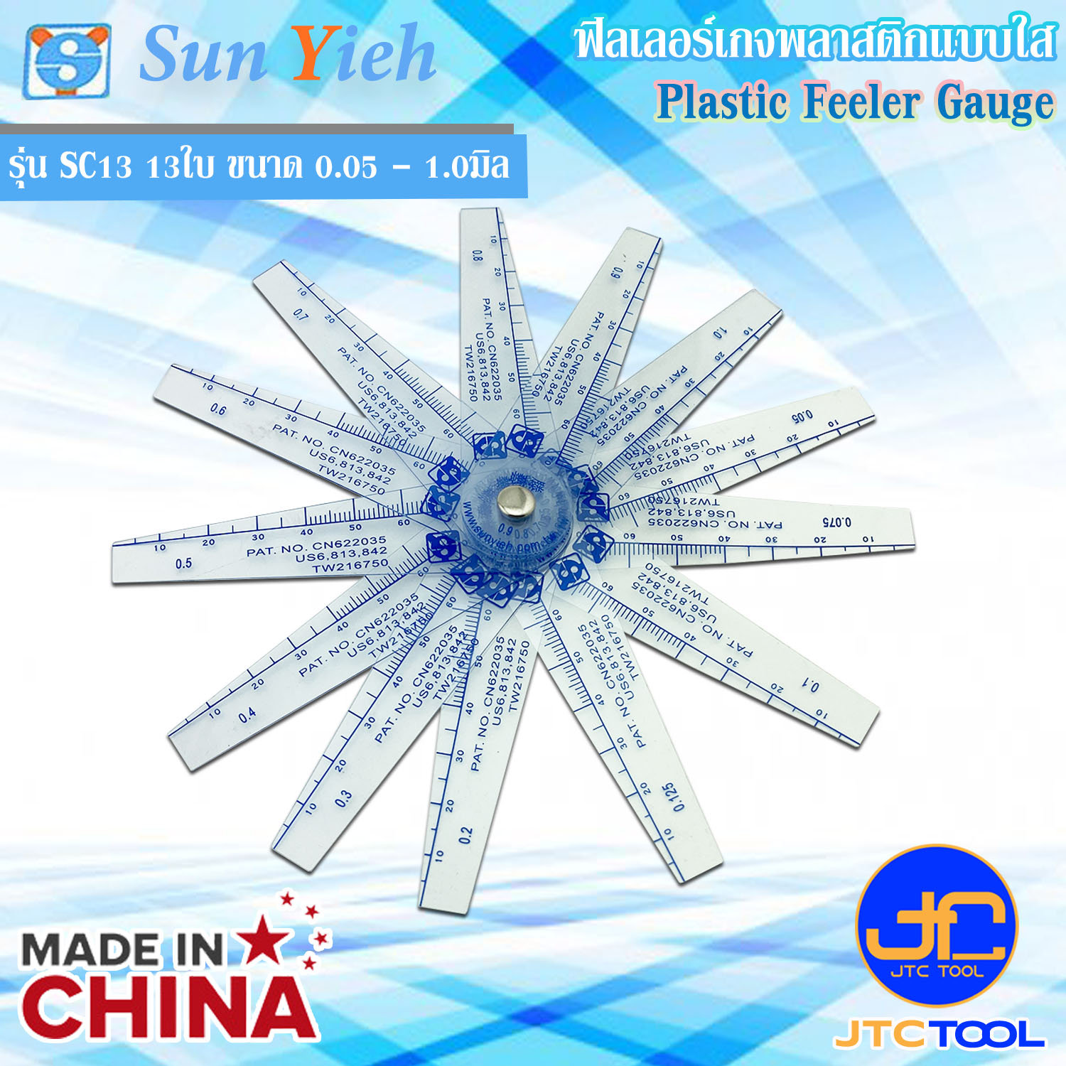 Sun Yieh ฟิลเลอร์เกจพลาสติกแบบใส 13ใบ ขนาด 0.05 - 1.0มิล ยาว 95มิล รุ่น SC13 - Plastic Feeler Gauge 13Leaves Size 0.05 - 1.0mm. Length 95mm. No.SC13