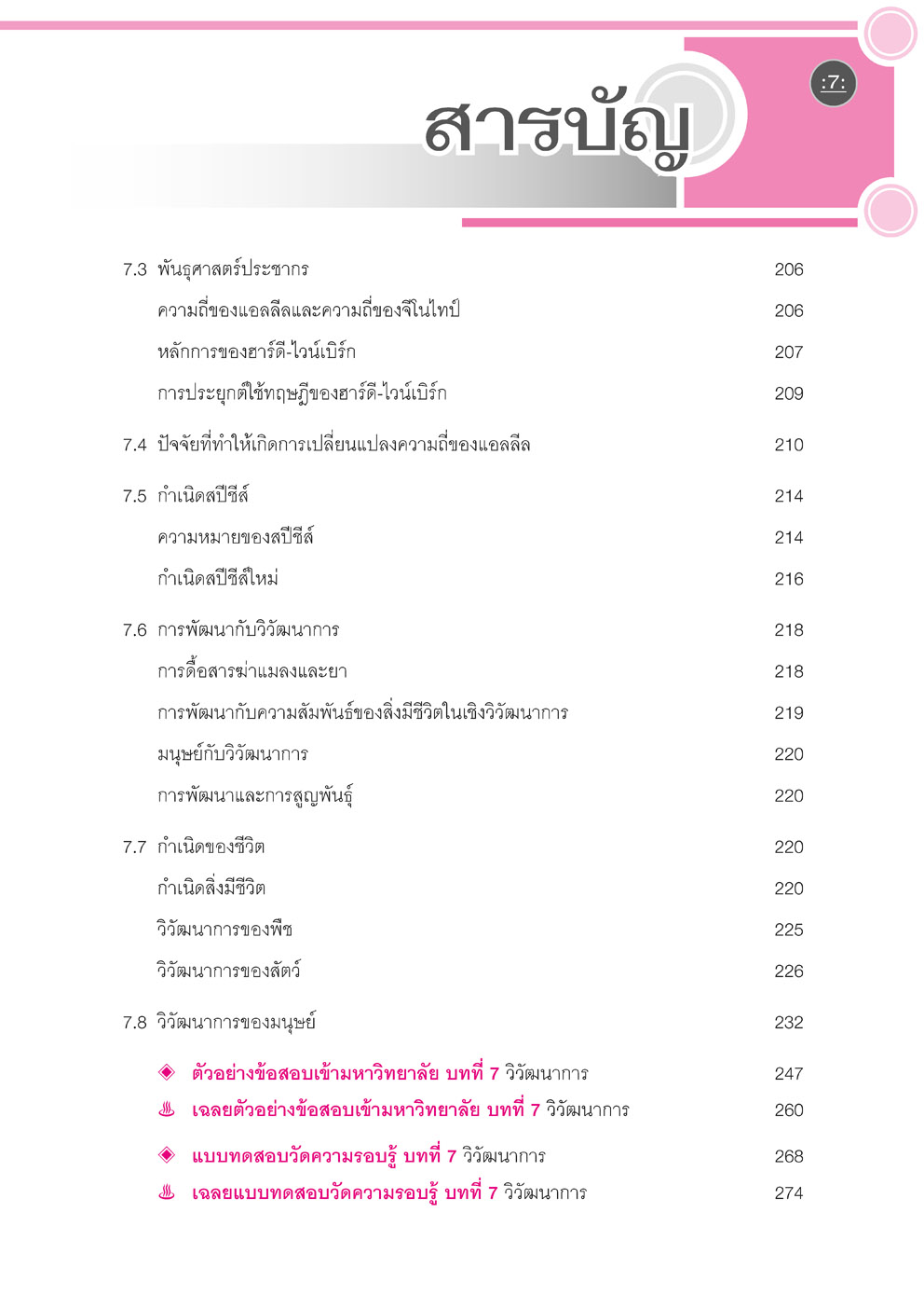 คู่มือ ชีววิทยา เพิ่มเติม ม. 4 เล่ม 2 (หลักสูตรใหม่) โดย พ.ศ.พัฒนา