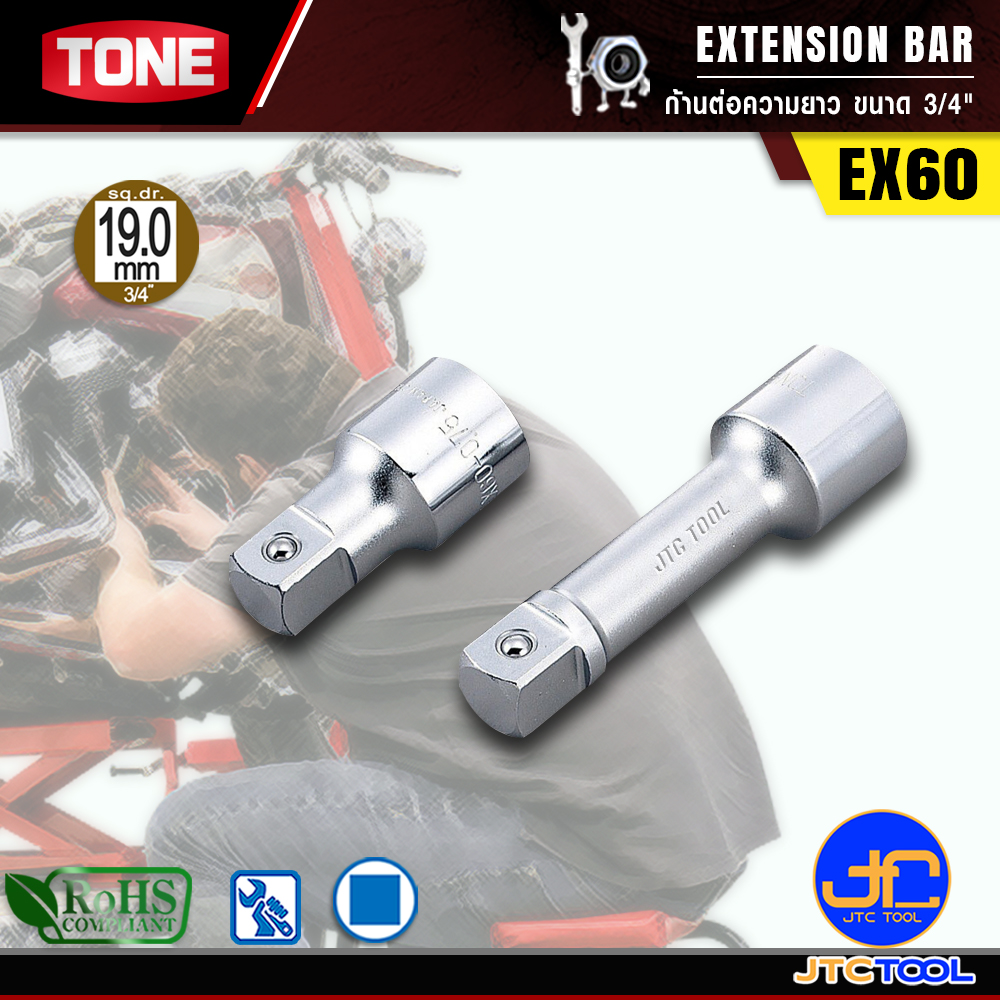 TONE ก้านต่อความยาว ขนาด 3/4" - Extension Bar Size 3/4"