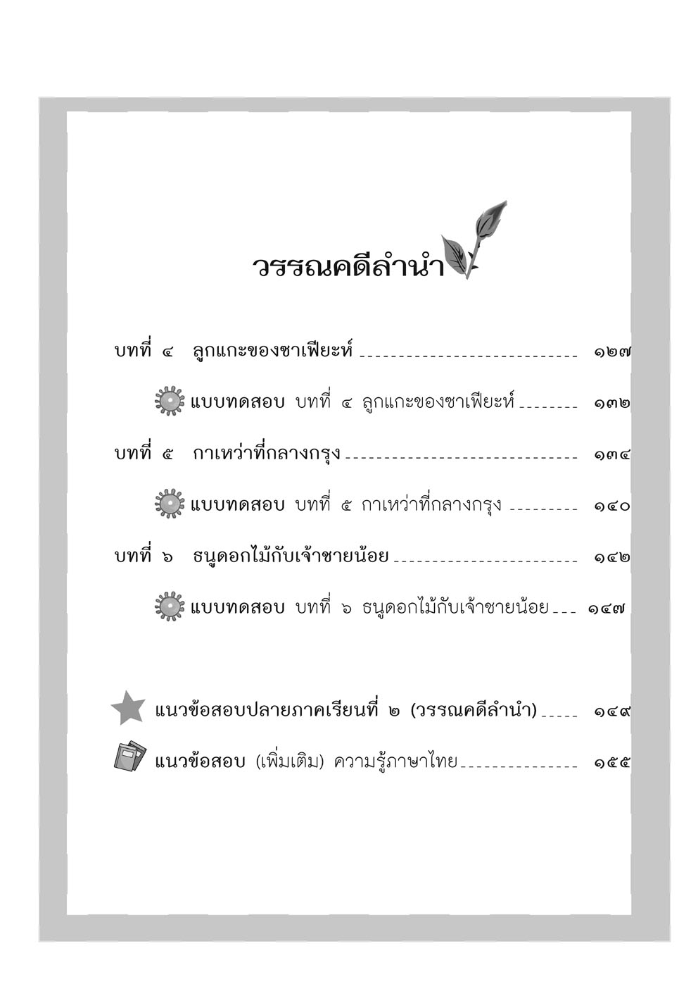 เก่ง ภาษาไทย ป.3 เล่ม 2 ปรับปรุงใหม่ เพิ่มข้อสอบความรู้หลักภาษา โดย พ.ศ.พัฒนา