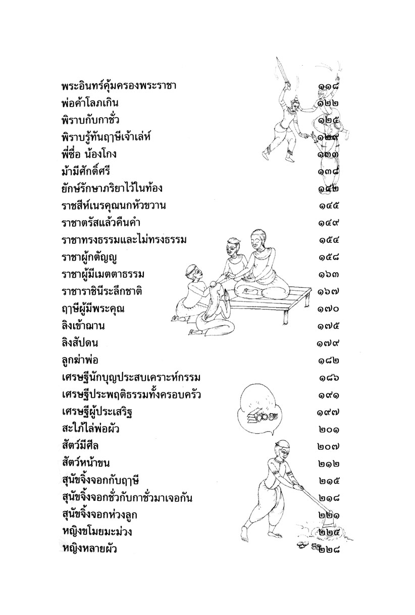 รวมสุดยอดนิทานชาดก ฉบับปลูกฝังให้เป็นคนดี (ปกแข็ง) โดย พ.ศ.พัฒนา