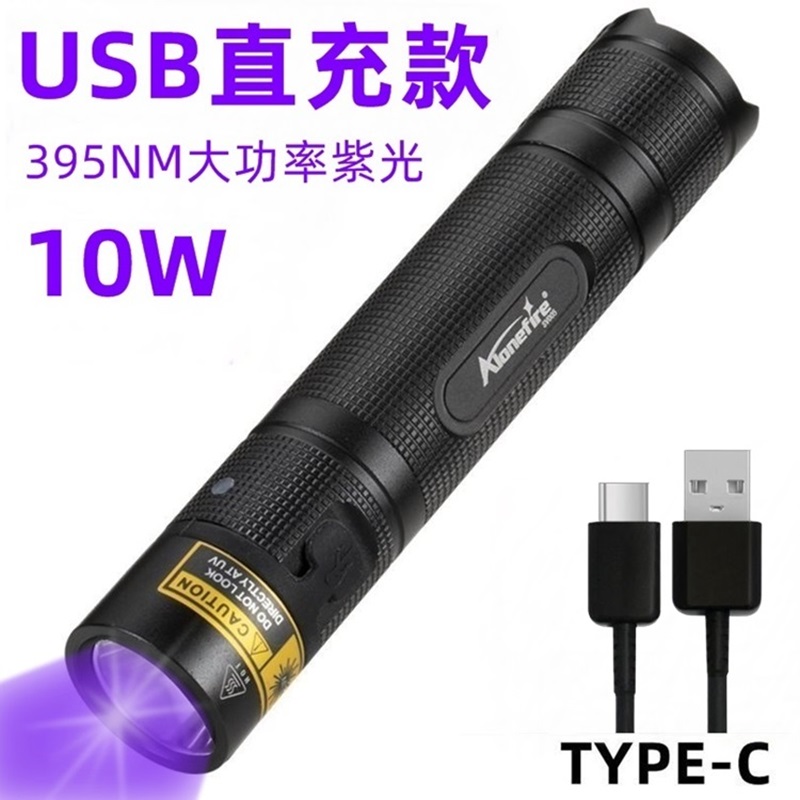 ไฟฉายพกพา UV AloneFire รุ่น 10 W USB Type - C SV-005