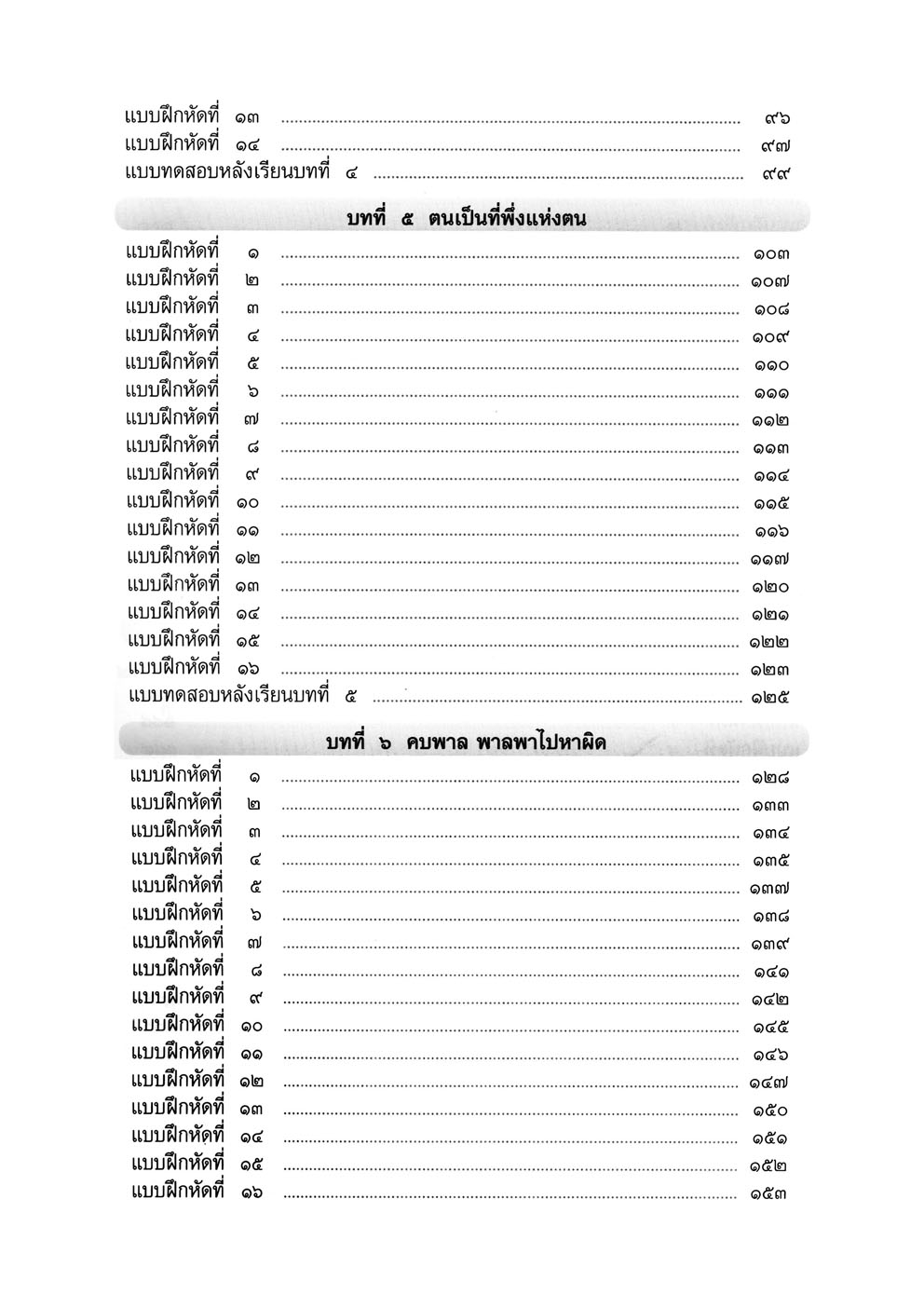 แบบฝึกหัดเสริม ภาษาไทย ป.5 วรรณคดีลำนำ (2 ภาคเรียน) โดย พ.ศ.พัฒนา