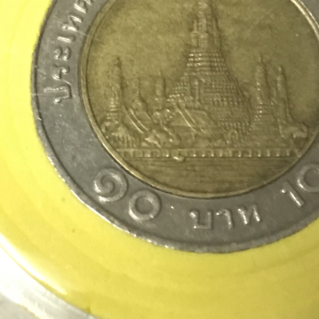 เหรียญ 10 บาท 2 สี พ.ศ. 2551 เหรียญมีเรือลำน้อย เหรียญตลก เหรียญแปลก เหรียญพิเศษ เหรียญเนื้อเกิน