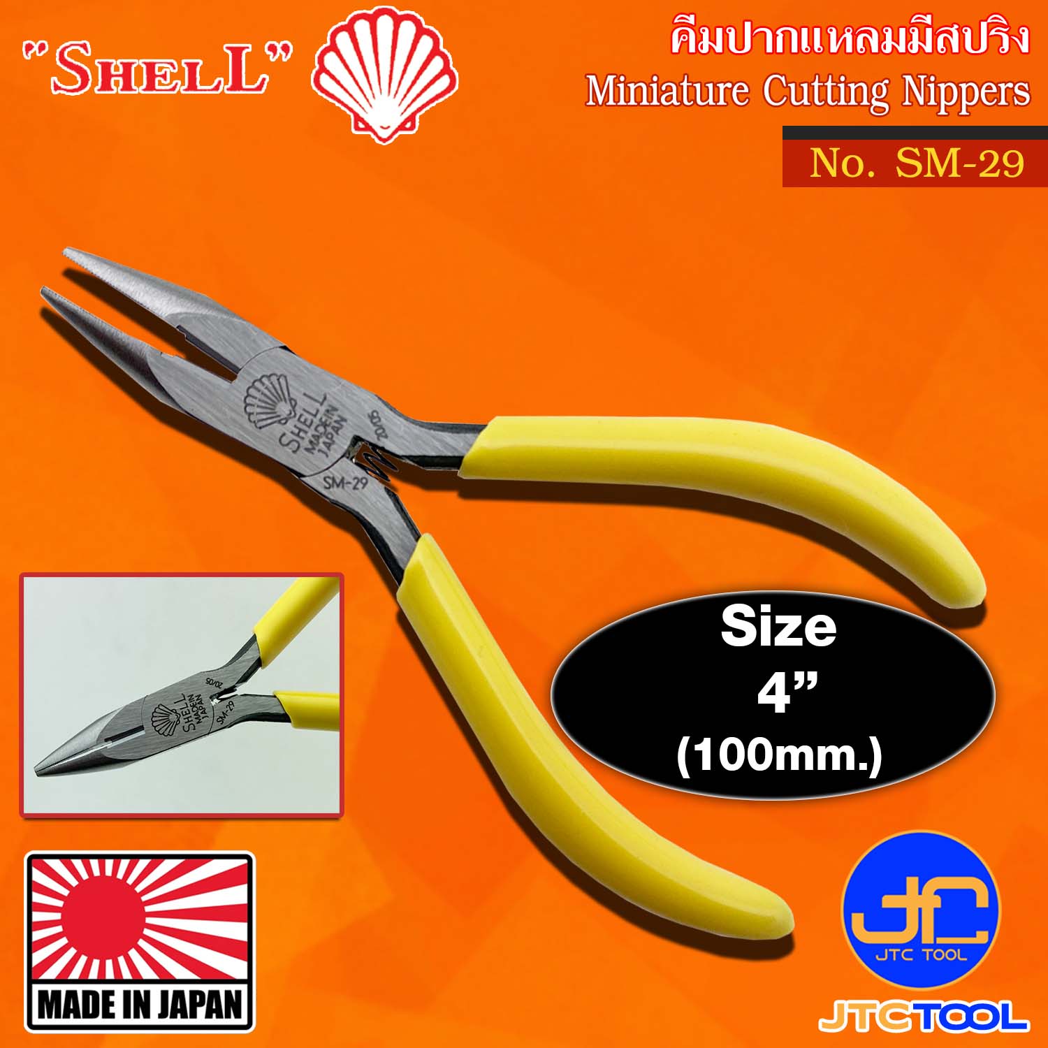 Shell คีมปากแหลมด้ามไวนิลมีสปริง รุ่น SM-29 - Electronic Miniature Cutting Pliers with Spring No. SM-29